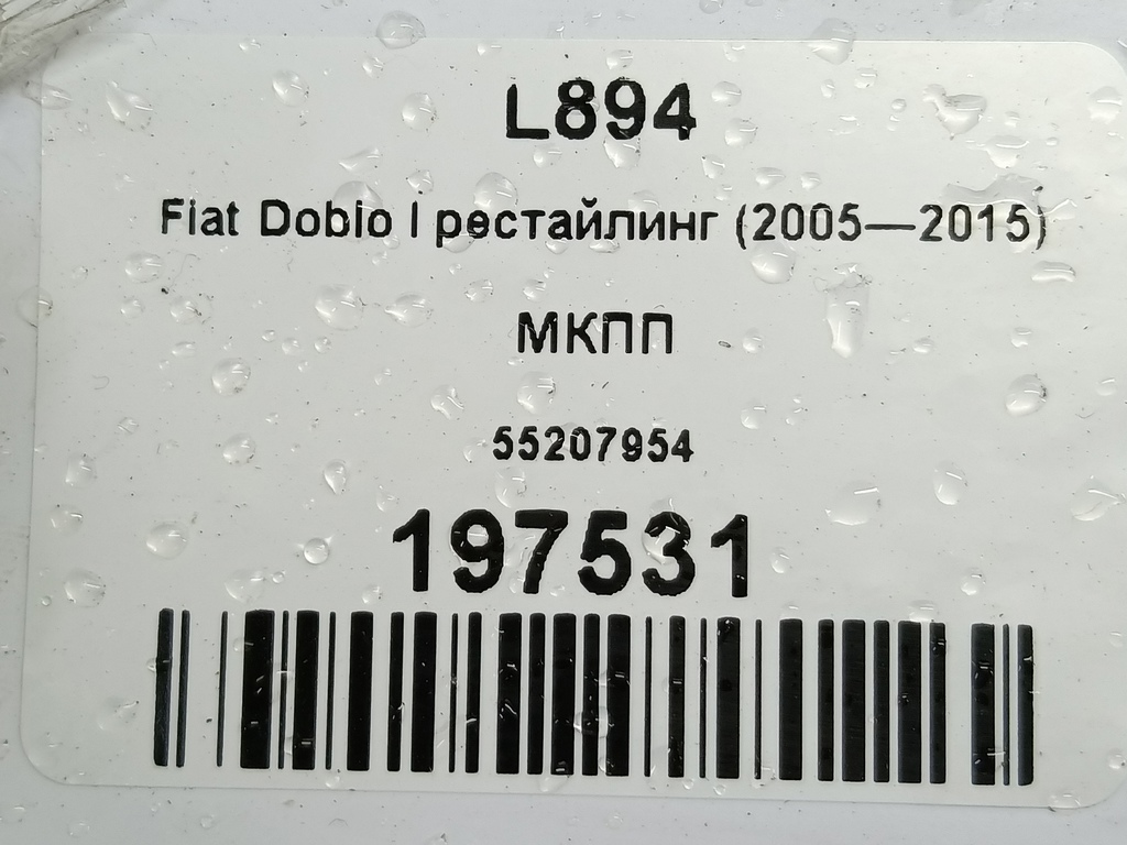 мкпп Fiat Doblo 1.4 MT (78 л.с.)Doblo  I рестайлинг (2005—2015) Фургон 55207954, 57900 рублей, Москва