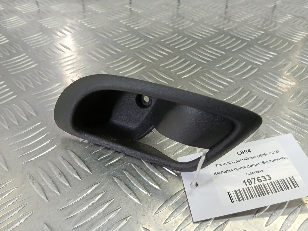накладка ручки двери (внутренняя) Fiat Doblo 1.4 MT (78 л.с.)Doblo  I рестайлинг (2005—2015) Фургон 735419646, 520 рублей, Москва