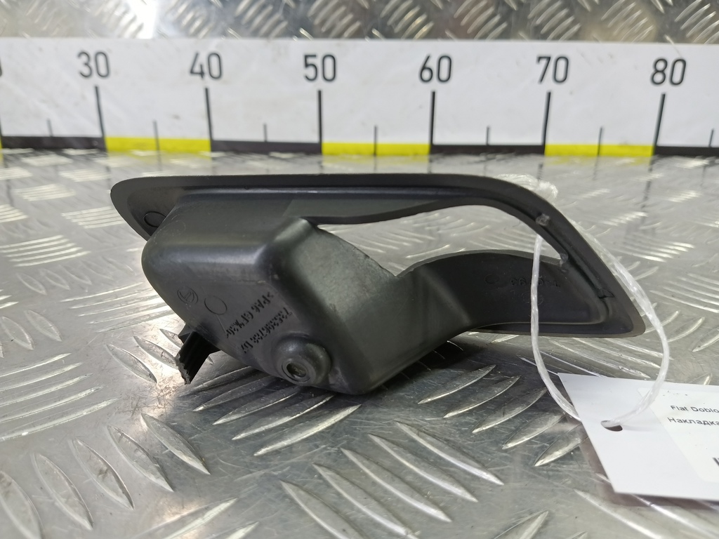 накладка ручки двери (внутренняя) Fiat Doblo 1.4 MT (78 л.с.)Doblo  I рестайлинг (2005—2015) Фургон 735419646, 520 рублей, Москва