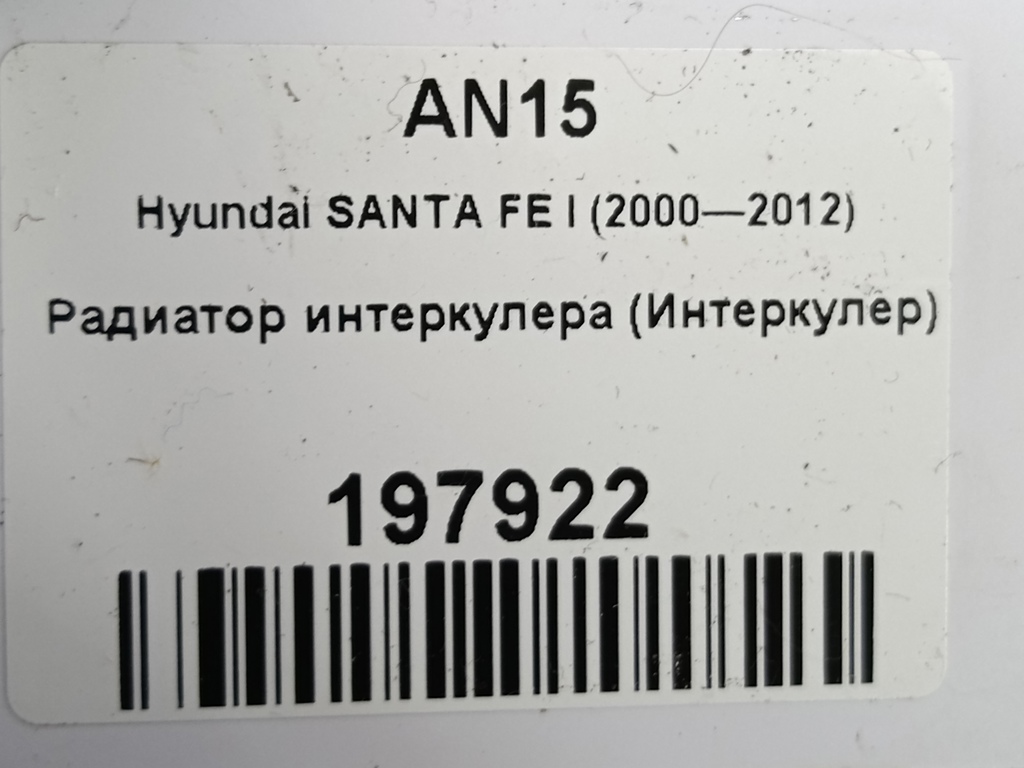 радиатор интеркулера (интеркулер) Hyundai SANTA FE  2827127201, 8450 рублей, Москва