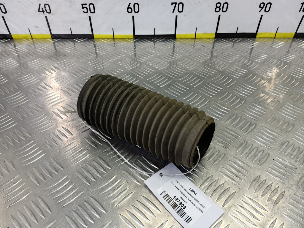 пыльник переднего амотризатора Fiat Doblo 1.4 MT (78 л.с.)Doblo  I рестайлинг (2005—2015) Фургон 46466619, 630 рублей, Москва