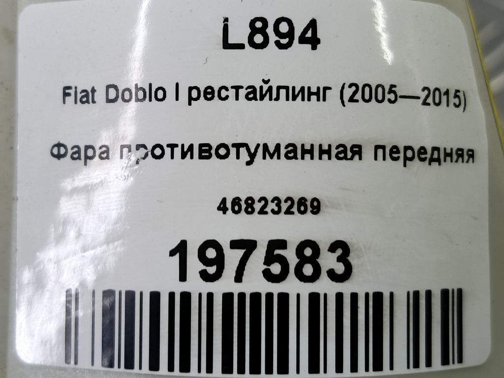 фара противотуманная Fiat Doblo 1.4 MT (78 л.с.)Doblo  I рестайлинг (2005—2015) Фургон 46823269, 2240 рублей, Москва