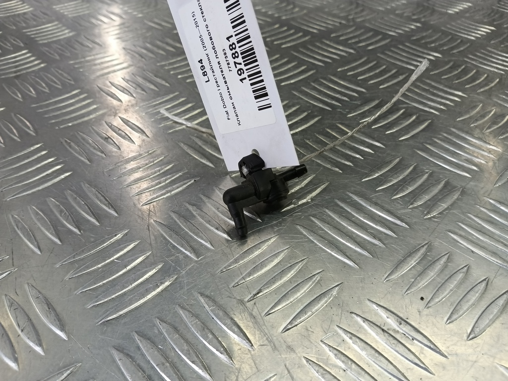 клапан омывателя лобового стекла Fiat Doblo 1.4 MT (78 л.с.)Doblo  I рестайлинг (2005—2015) Фургон 7787593, 1780 рублей, Москва