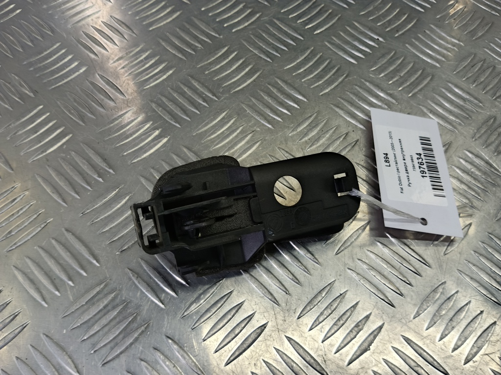 ручка двери внутренняя Fiat Doblo 1.4 MT (78 л.с.)Doblo  I рестайлинг (2005—2015) Фургон 735419645, 630 рублей, Москва