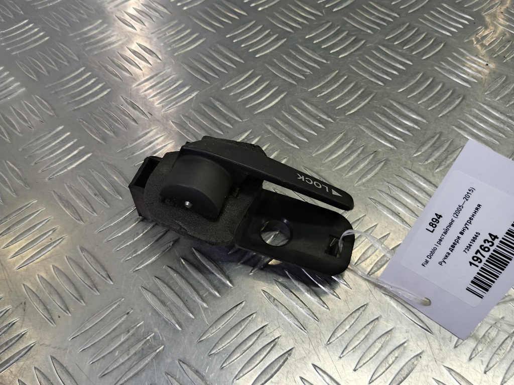 ручка двери внутренняя Fiat Doblo 1.4 MT (78 л.с.)Doblo  I рестайлинг (2005—2015) Фургон 735419645, 630 рублей, Москва