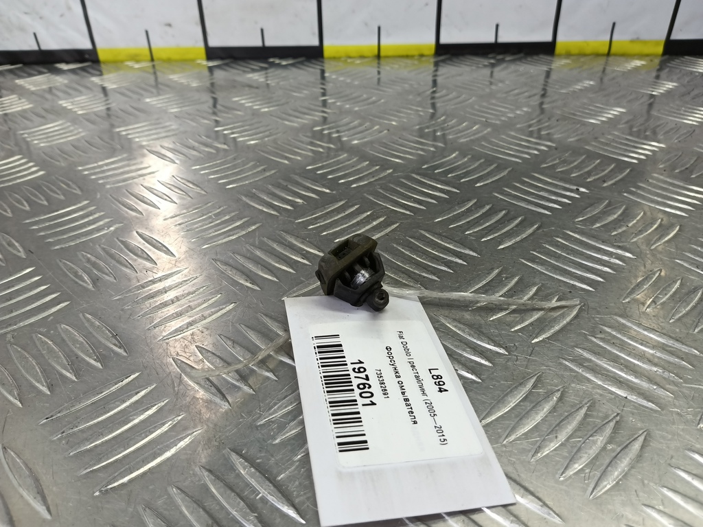 форсунка омывателя Fiat Doblo 1.4 MT (78 л.с.)Doblo  I рестайлинг (2005—2015) Фургон 735382691, 630 рублей, Москва