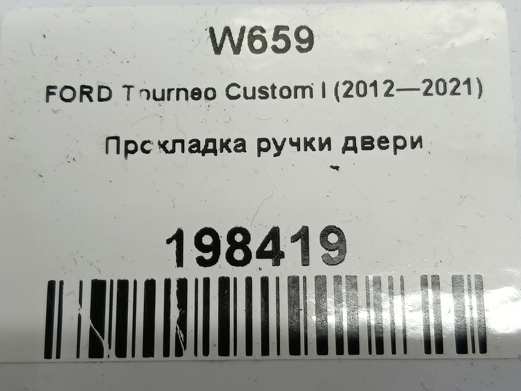 прокладка ручки двери FORD Transit  1309643, 520 рублей, Москва