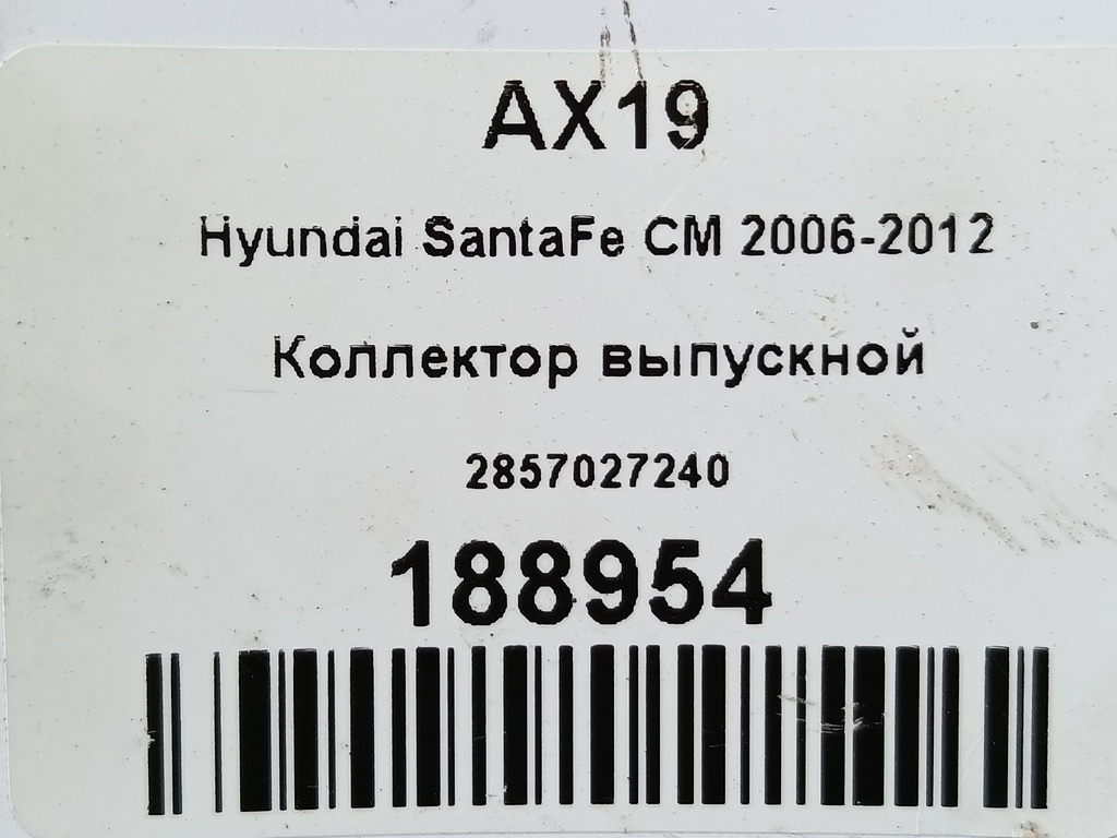 коллектор выпускной Hyundai SANTA FE  2857027240, 980 рублей, Москва