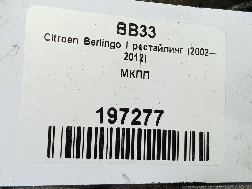 мкпп Citroen Berlingo  2222LV, 15930 рублей, Москва