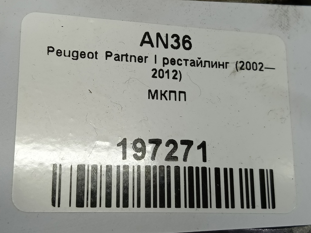 мкпп Peugeot Partner  2222VG, 10180 рублей, Москва