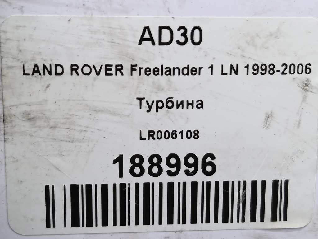 турбина LAND ROVER FREELANDER  LR006108, 16500 рублей, Москва