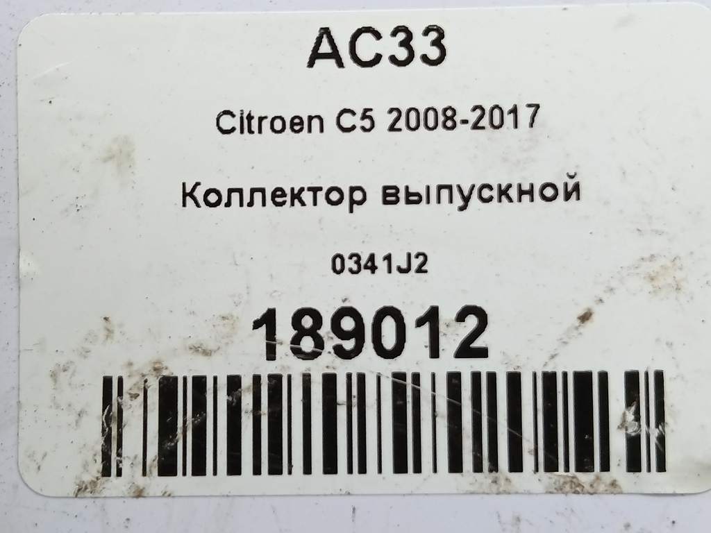 коллектор выпускной Citroen C5  0341J2, 750 рублей, Москва