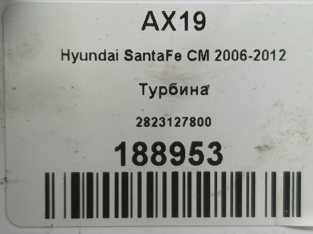 турбина Hyundai SANTA FE  2823127800, 8450 рублей, Москва