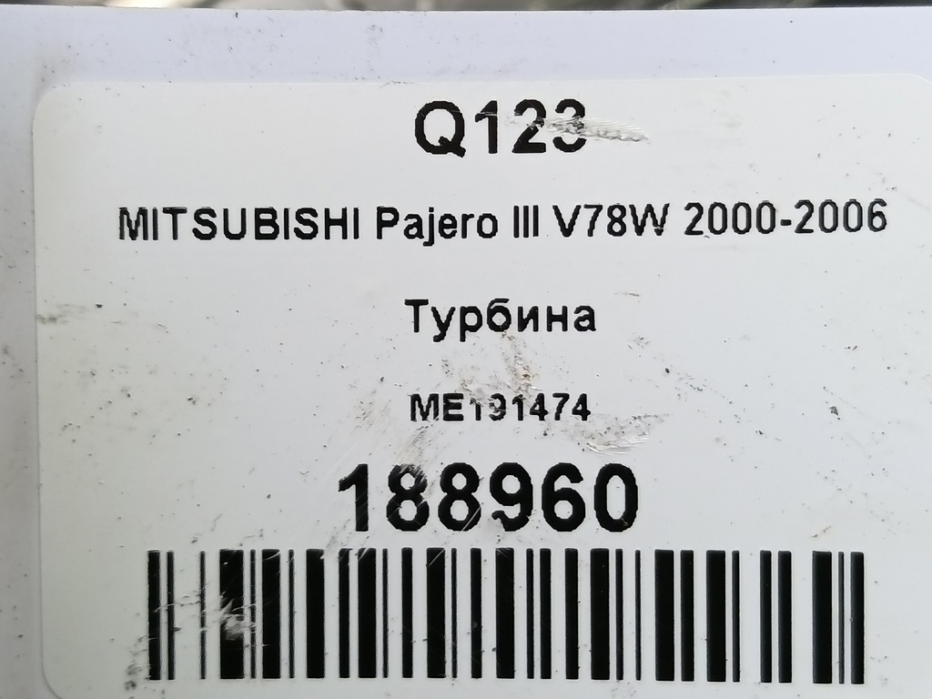 турбина MITSUBISHI PAJERO  ME191474, 5580 рублей, Москва