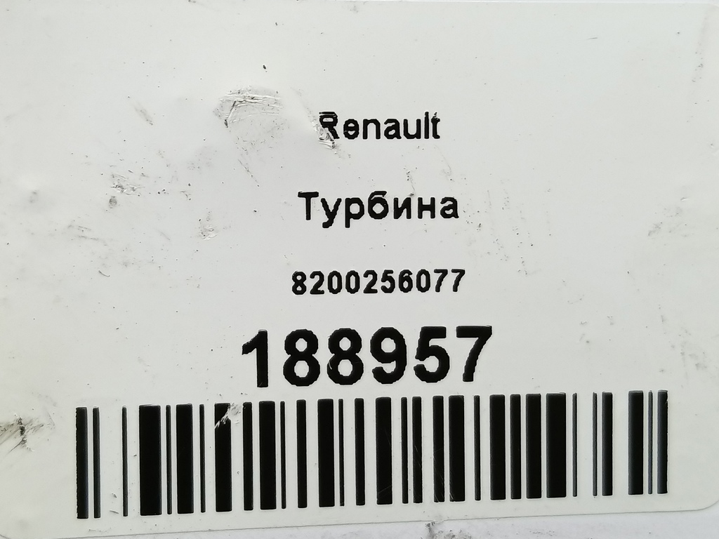 турбина Renault   8200256077, 7300 рублей, Москва