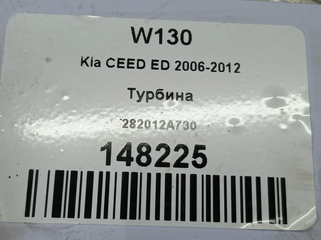 турбина Kia Ceed  282012A730, 11900 рублей, Москва