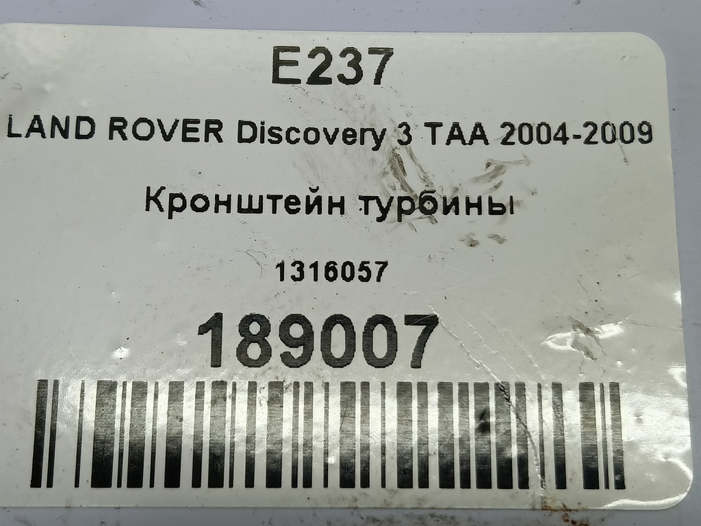кронштейн турбины LAND ROVER DISCOVERY  1316057, 630 рублей, Москва