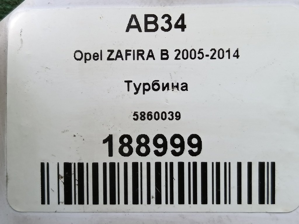 турбина Opel Zafira  5860039, 13630 рублей, Москва