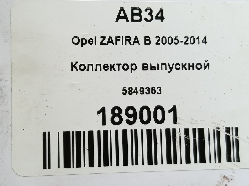 коллектор выпускной Opel Zafira  5849363, 1210 рублей, Москва