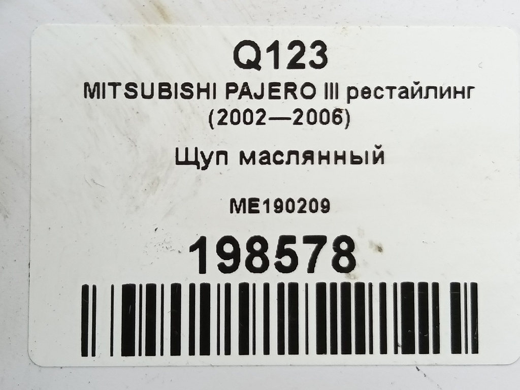 щуп маслянный MITSUBISHI PAJERO  ME190209, 980 рублей, Москва