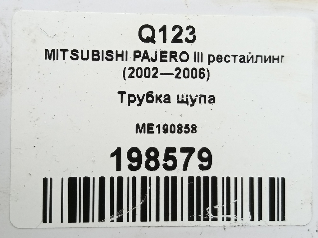 трубка щупа MITSUBISHI PAJERO  ME190858, 520 рублей, Москва