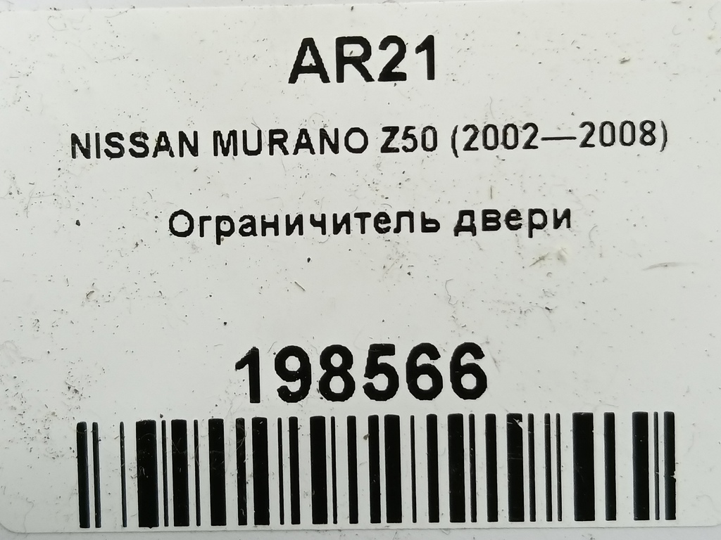 ограничитель двери NISSAN MURANO  82430CA010, 980 рублей, Москва