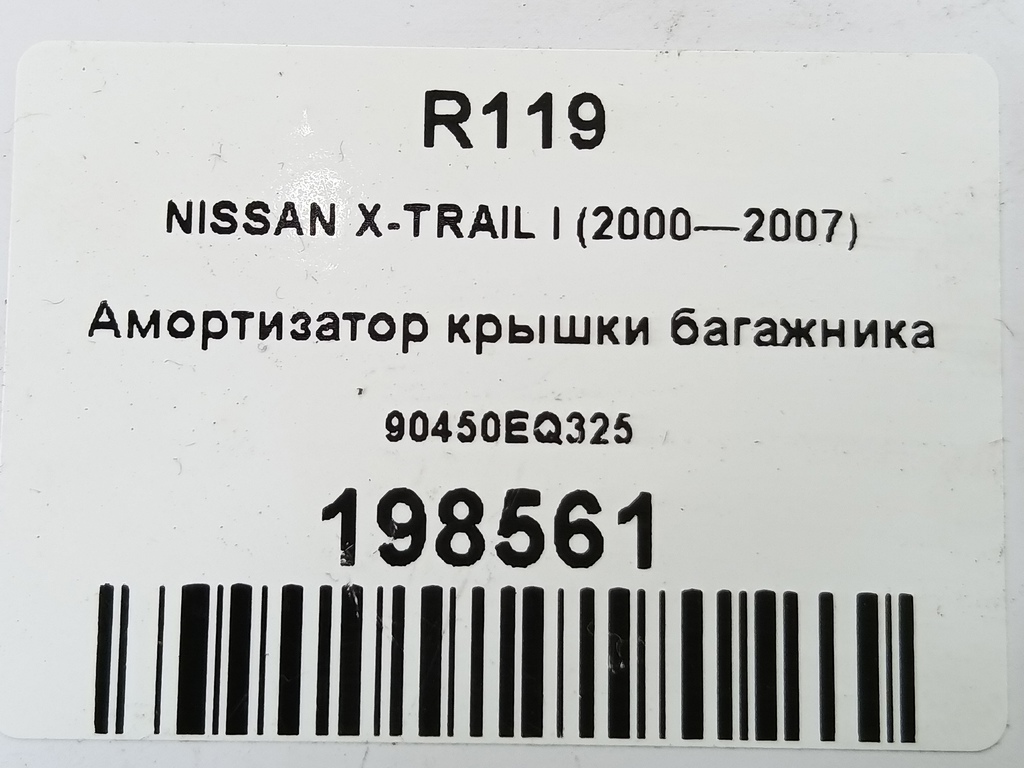 амортизатор крышки багажника NISSAN X-TRAIL  90450EQ325, 860 рублей, Москва
