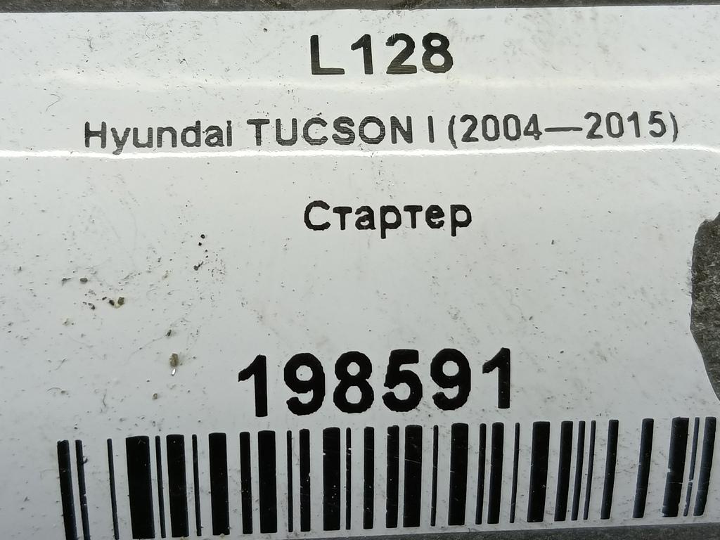 стартер Hyundai TUCSON 2.0 CRDi AT (112 л.с.)Tucson  I (2004—2011) Внедорожник 3610027010, 5690 рублей, Москва