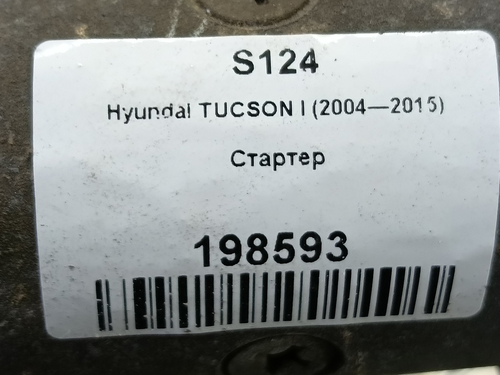стартер Hyundai TUCSON 2.0 CRDi AT (112 л.с.)Tucson  I (2004—2011) Внедорожник 3610027010, 5690 рублей, Москва