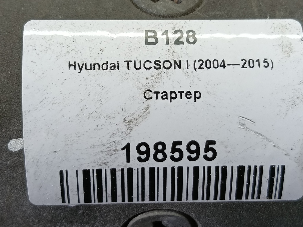 стартер Hyundai TUCSON 2.0 CRDi AT (112 л.с.)Tucson  I (2004—2011) Внедорожник 3610027010, 5690 рублей, Москва
