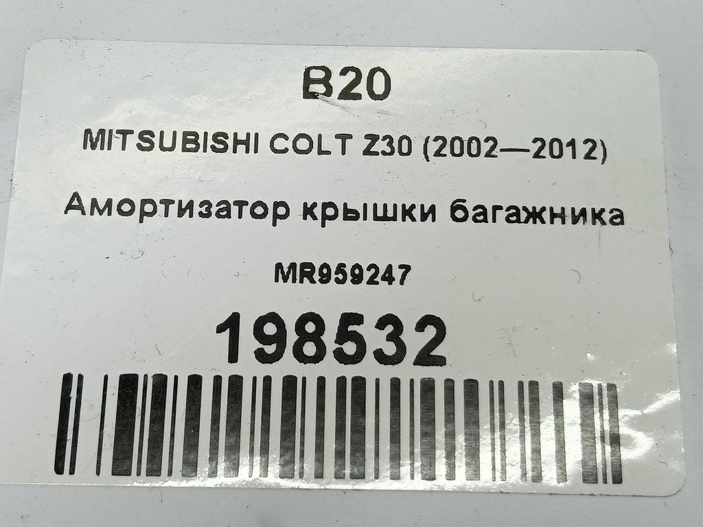 амортизатор крышки багажника MITSUBISHI COLT  MR959247, 520 рублей, Москва