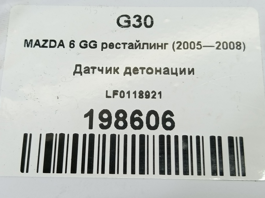 датчик детонации MAZDA 6  LF0118921, 750 рублей, Москва