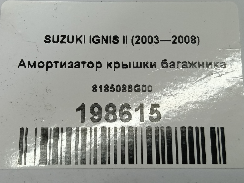 амортизатор крышки багажника SUZUKI IGNIS  8185086G00, 1550 рублей, Москва