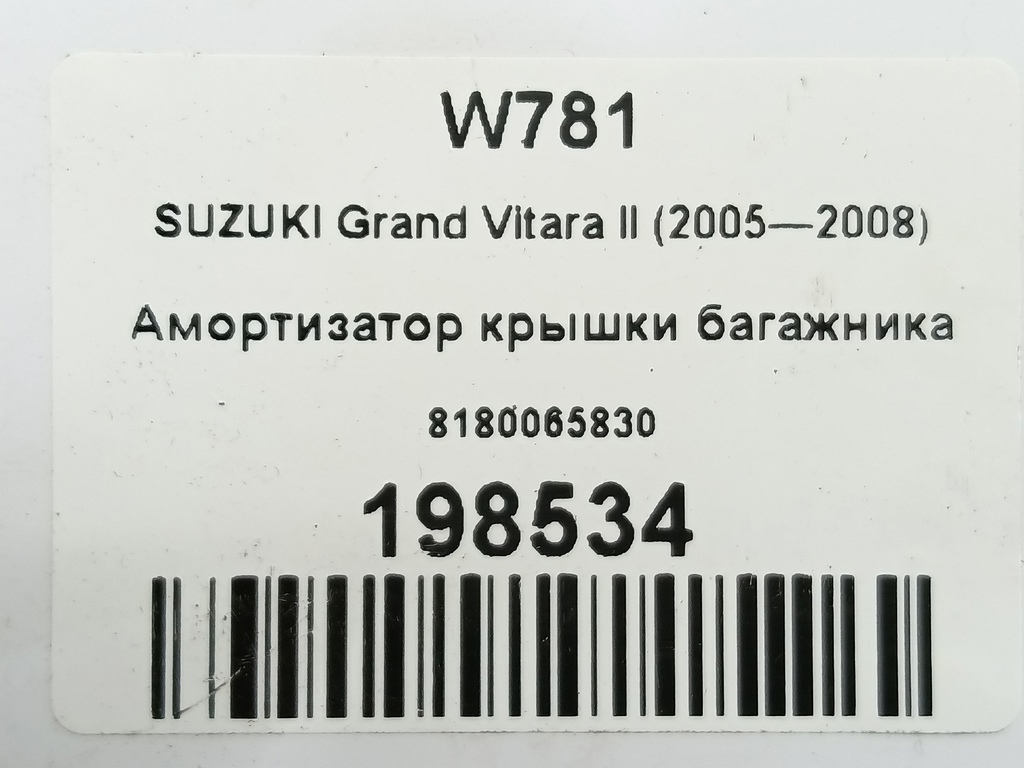 амортизатор крышки багажника SUZUKI Grand Vitara 2.0 4WD AT (140 л.с.)Grand Vitara  II (2005—2008) Внедорожник 8180065830, 1320 рублей, Москва