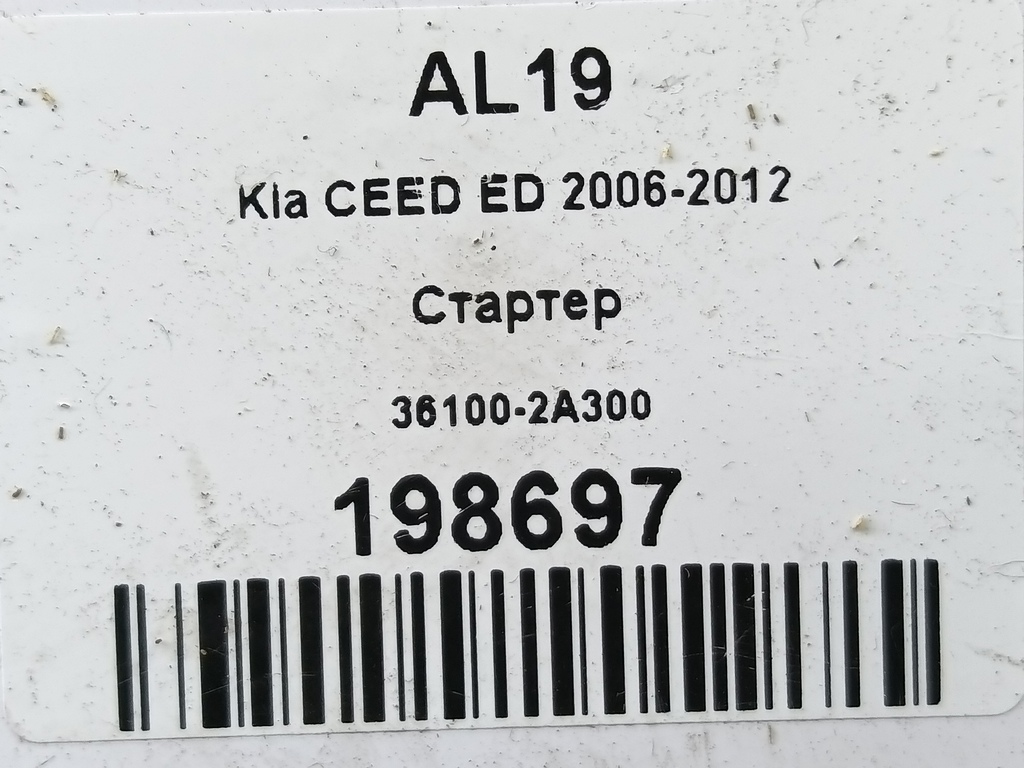 стартер Kia Ceed  36100-2A300, 7300 рублей, Москва