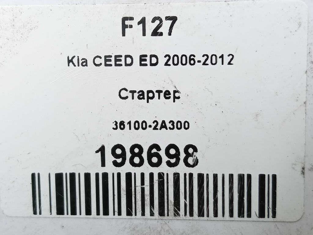 стартер Kia Ceed  36100-2A300, 7300 рублей, Москва