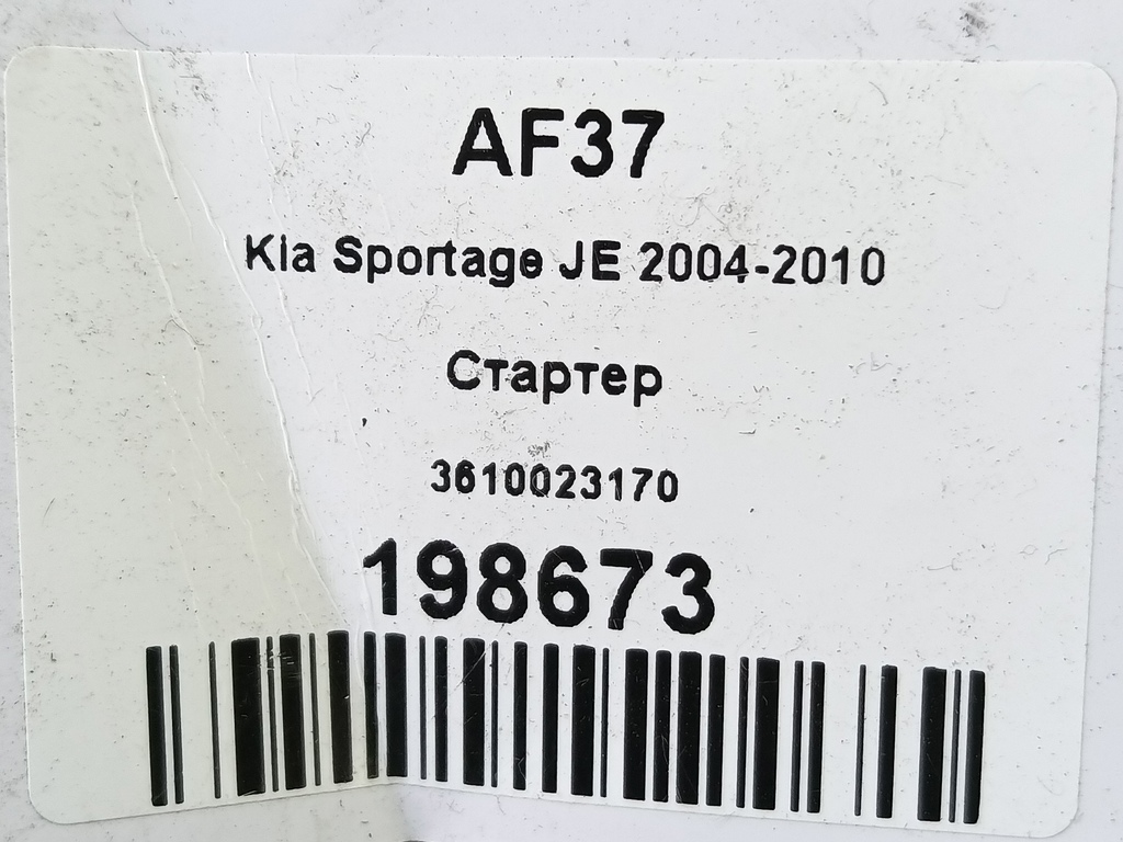 стартер Kia SPORTAGE  3610023170, 6150 рублей, Москва
