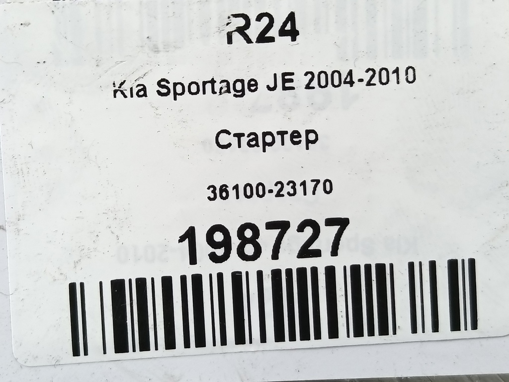 стартер Kia SPORTAGE  3610023170, 6150 рублей, Москва