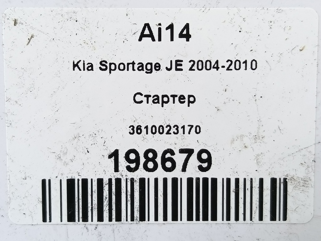 стартер Kia SPORTAGE  3610023170, 6150 рублей, Москва