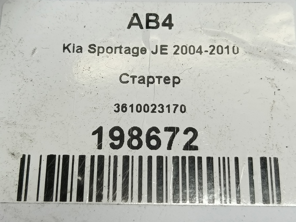 стартер Kia SPORTAGE  3610023170, 6150 рублей, Москва