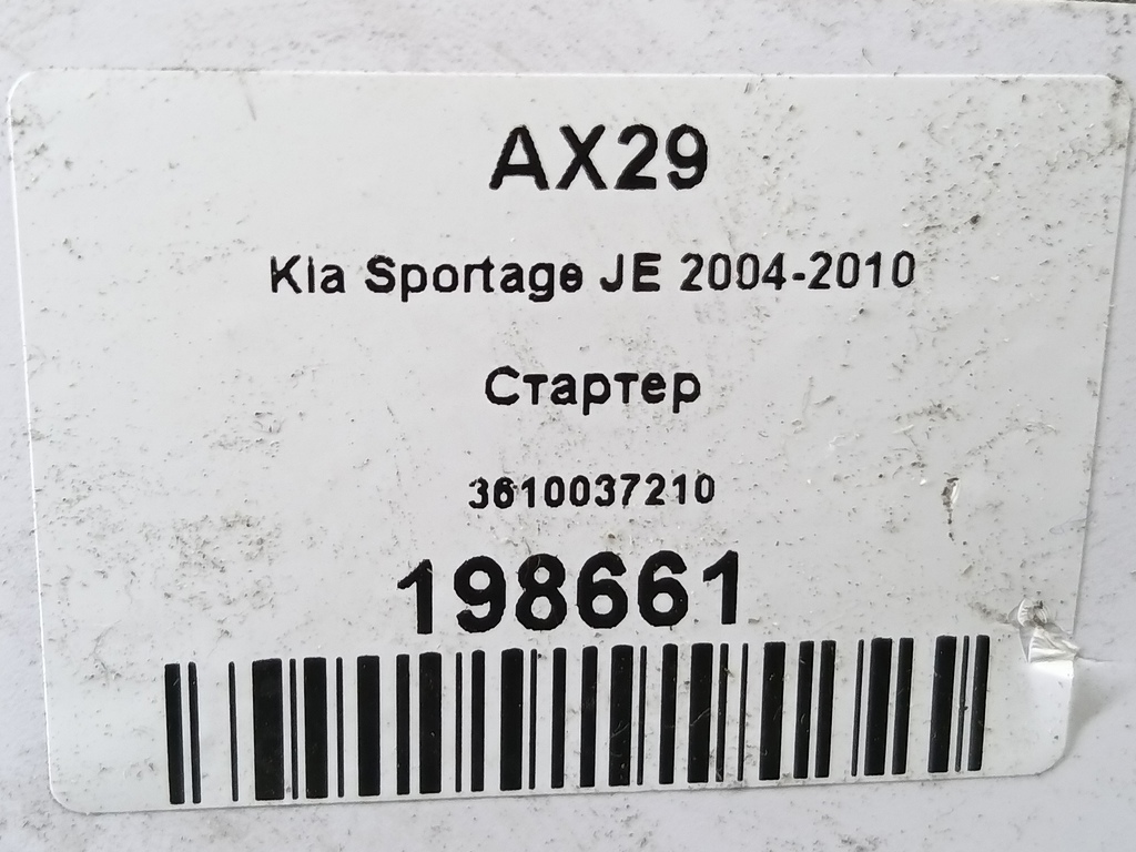 стартер Kia SPORTAGE  3610037210, 5810 рублей, Москва