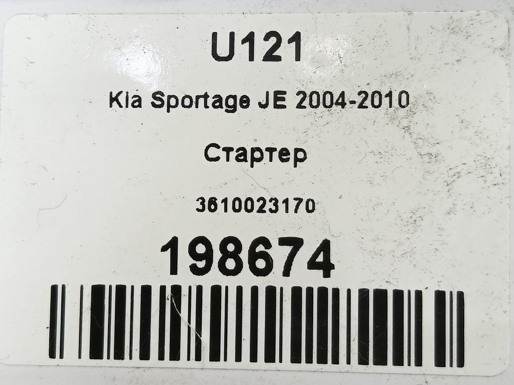 стартер Kia SPORTAGE  3610023170, 6150 рублей, Москва