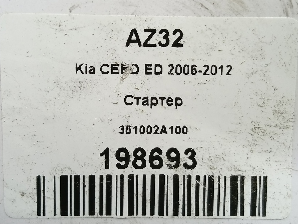 стартер Kia Ceed  36100-2A300, 7300 рублей, Москва