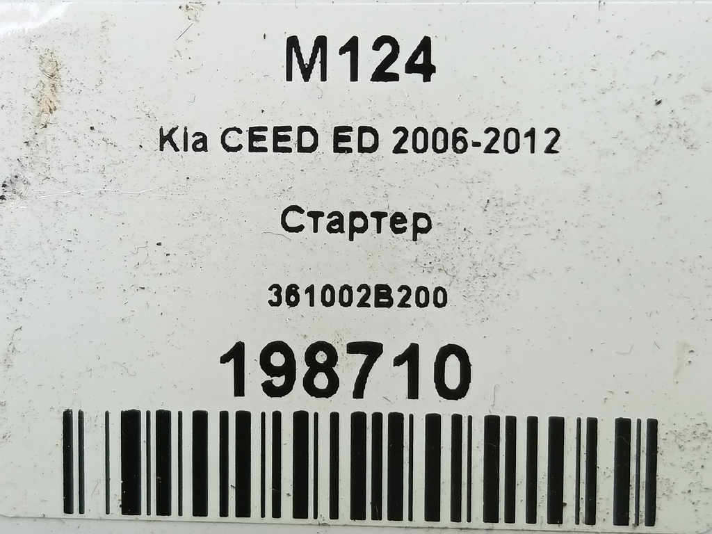 стартер Kia Ceed  361002B200, 4200 рублей, Москва