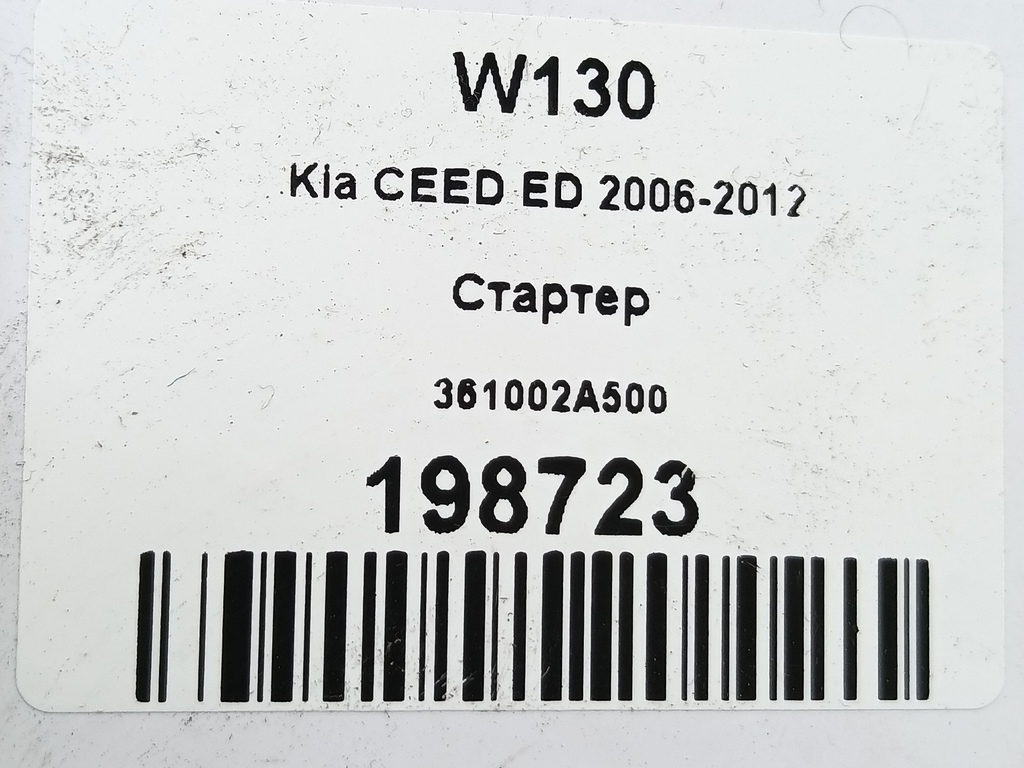 стартер Kia Ceed  36100-2A300, 7300 рублей, Москва
