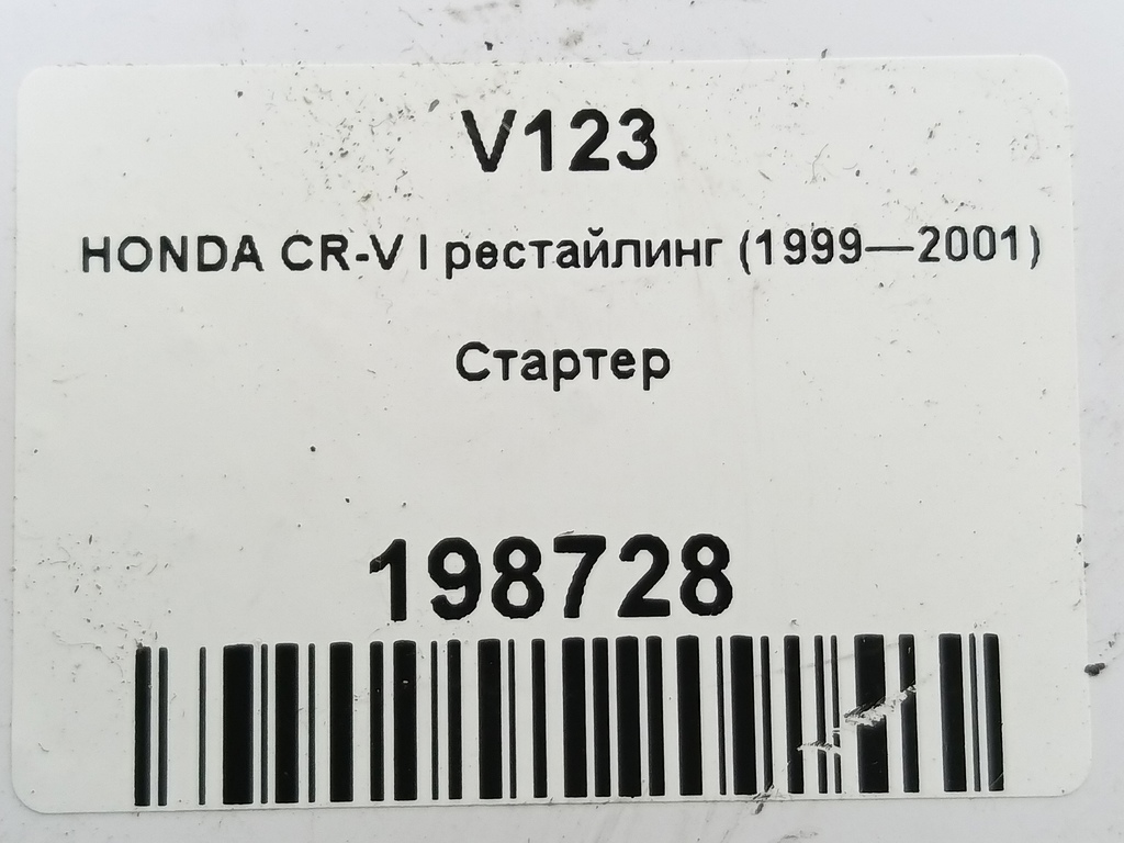 стартер HONDA Civic CR-V  I рестайлинг (1998—2001) 31200P3F003, 7300 рублей, Москва