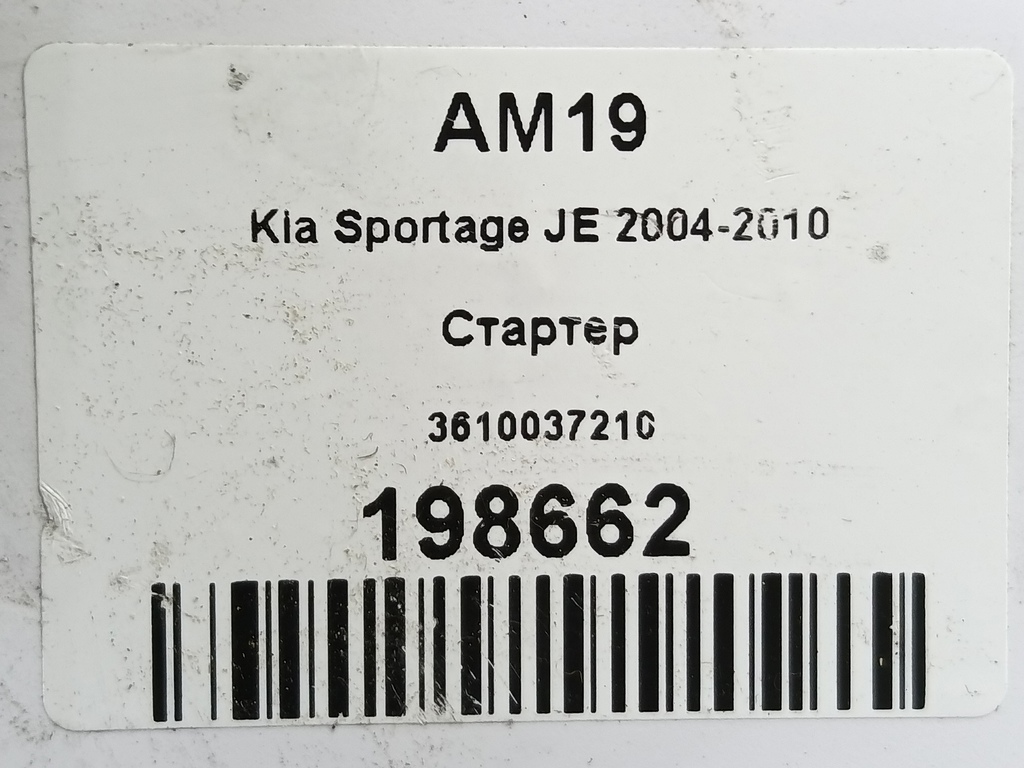 стартер Kia SPORTAGE  3610037210, 5810 рублей, Москва