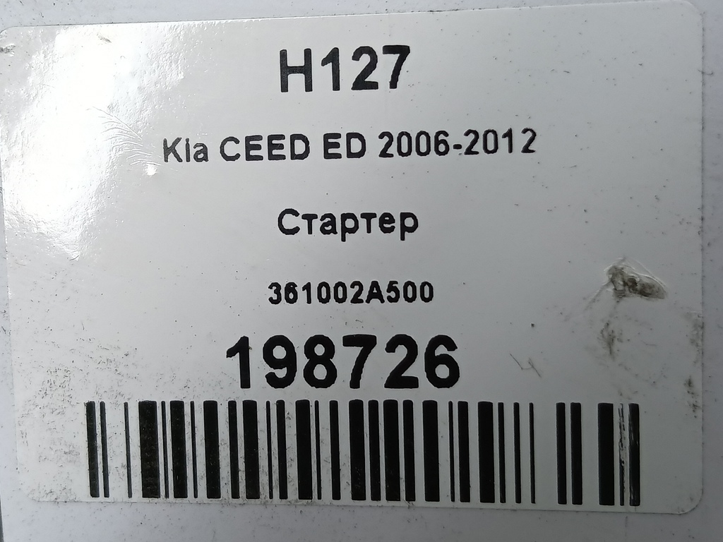 стартер Kia Ceed  36100-2A300, 7300 рублей, Москва