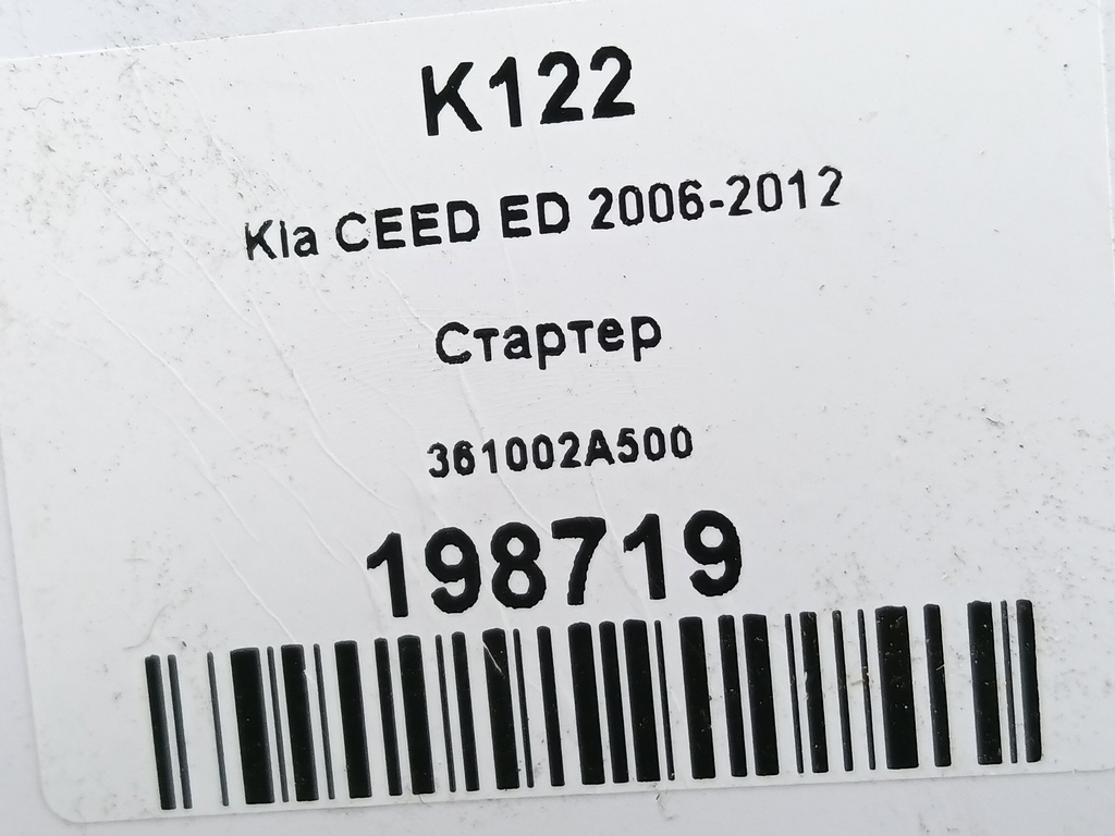 стартер Kia Ceed  36100-2A300, 7300 рублей, Москва