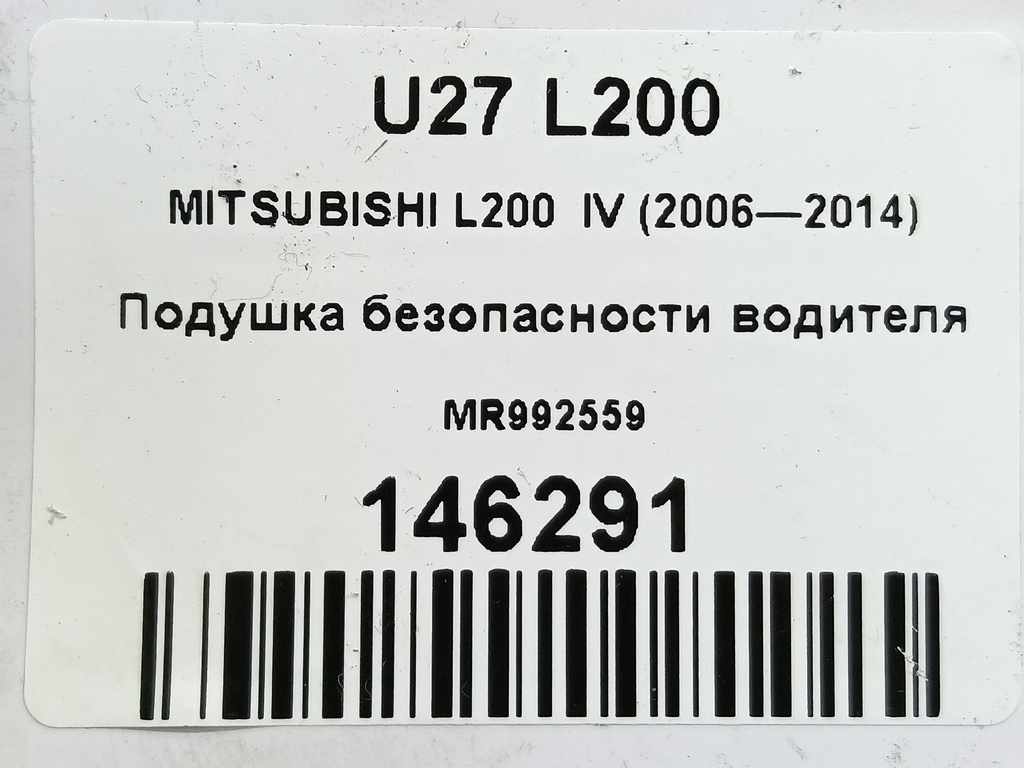 подушка безопасности водителя MITSUBISHI L200   7030A851XA, 3050 рублей, Москва